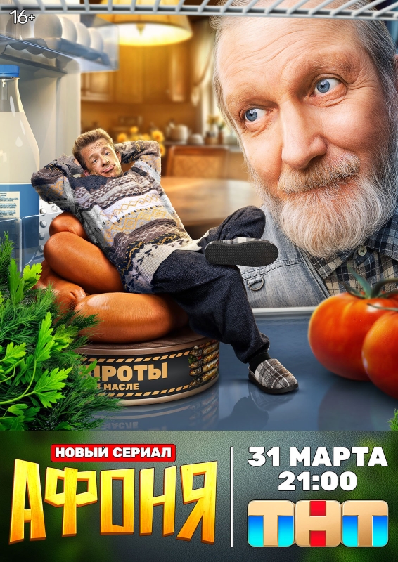 Афоня_Фото_Актеры советского и российского кино