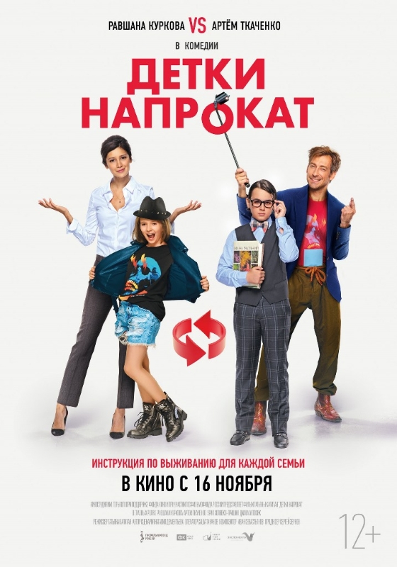 Детки напрокат_Фото_Актеры советского и российского кино