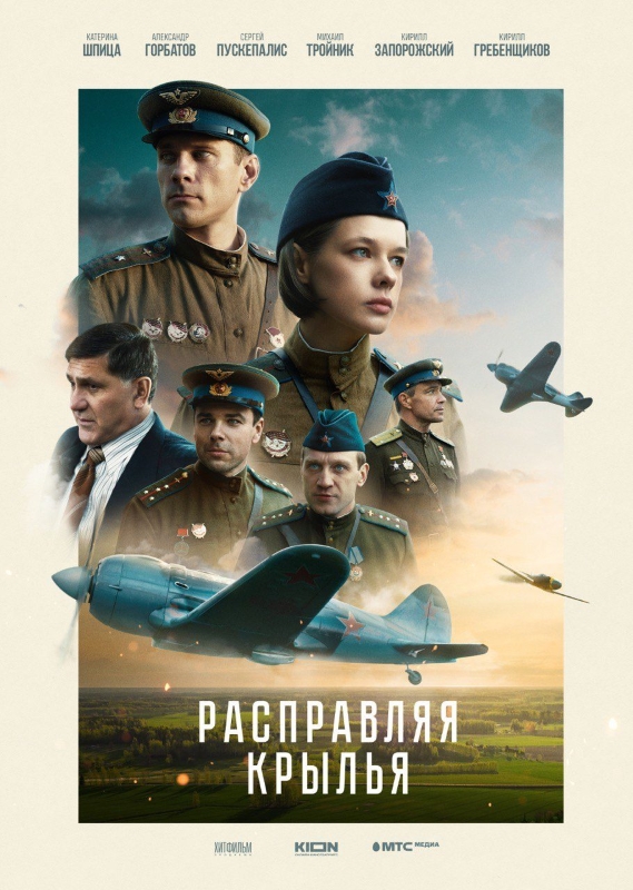 Расправляя крылья_Фото_Актеры советского и российского кино