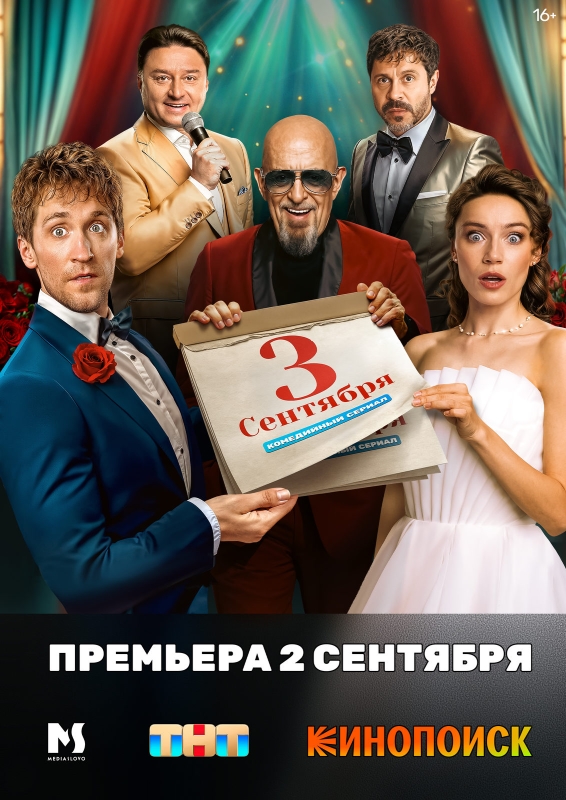 Третье сентября_Фото_Актеры советского и российского кино